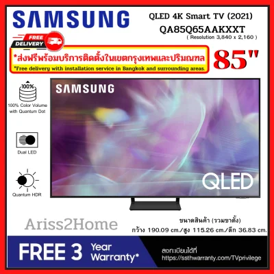 SAMSUNG 85Q65A QLED 4K Smart TV 85" Q65A (2021) รุ่น QA85Q65A