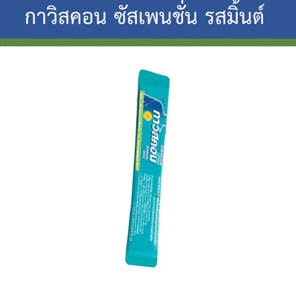 Gaviscon Suspension กาวิสคอน ซัสเพนชั่น ยาลดกรด กาวิสคอน ชนิดน้ำ เปป ...
