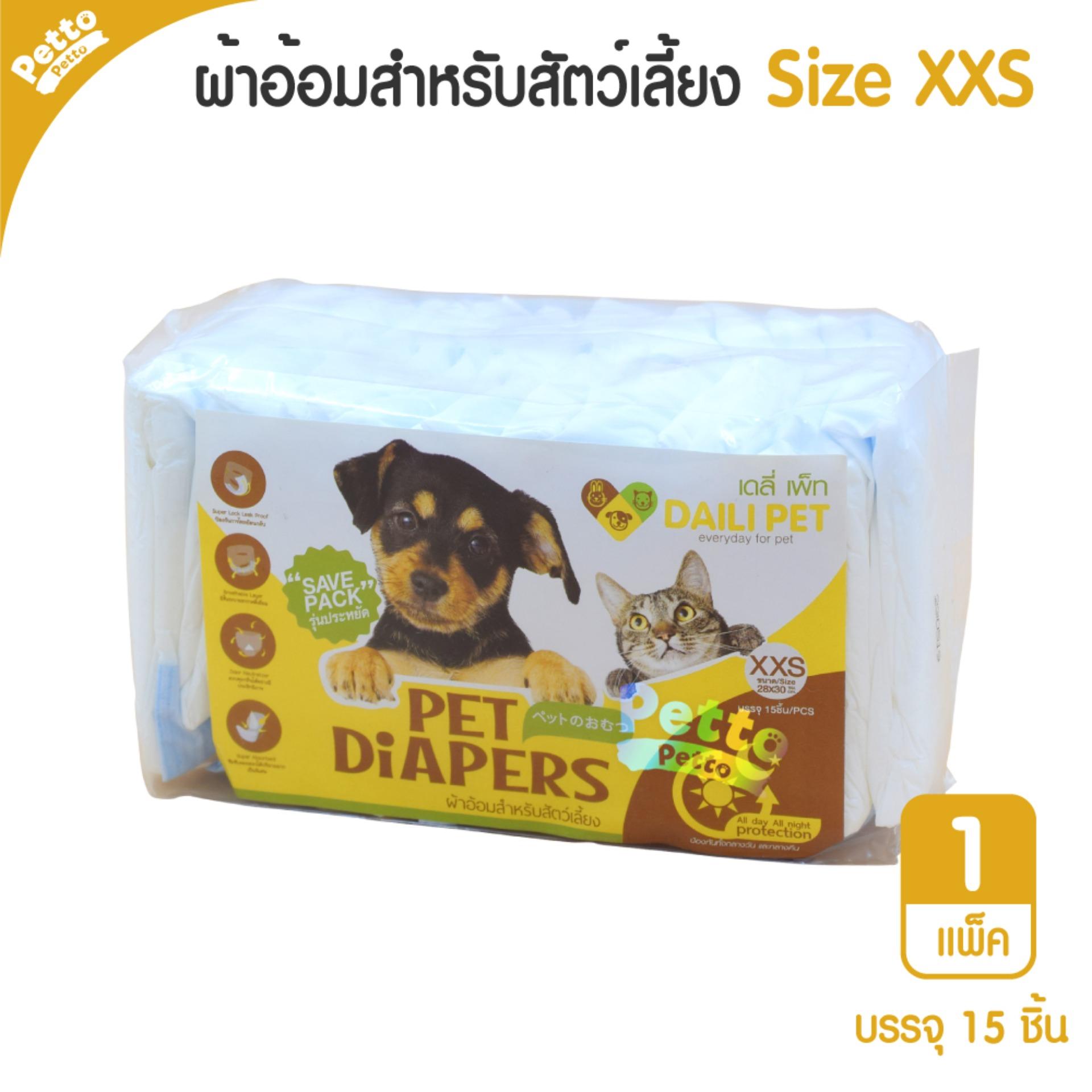 Daili Pet Diapers ผ้าอ้อมสุนัข แมว ผ้าอ้อมสำหรับสัตว์เลี้ยง Size XXS (15 ชิ้น/แพ็ค)