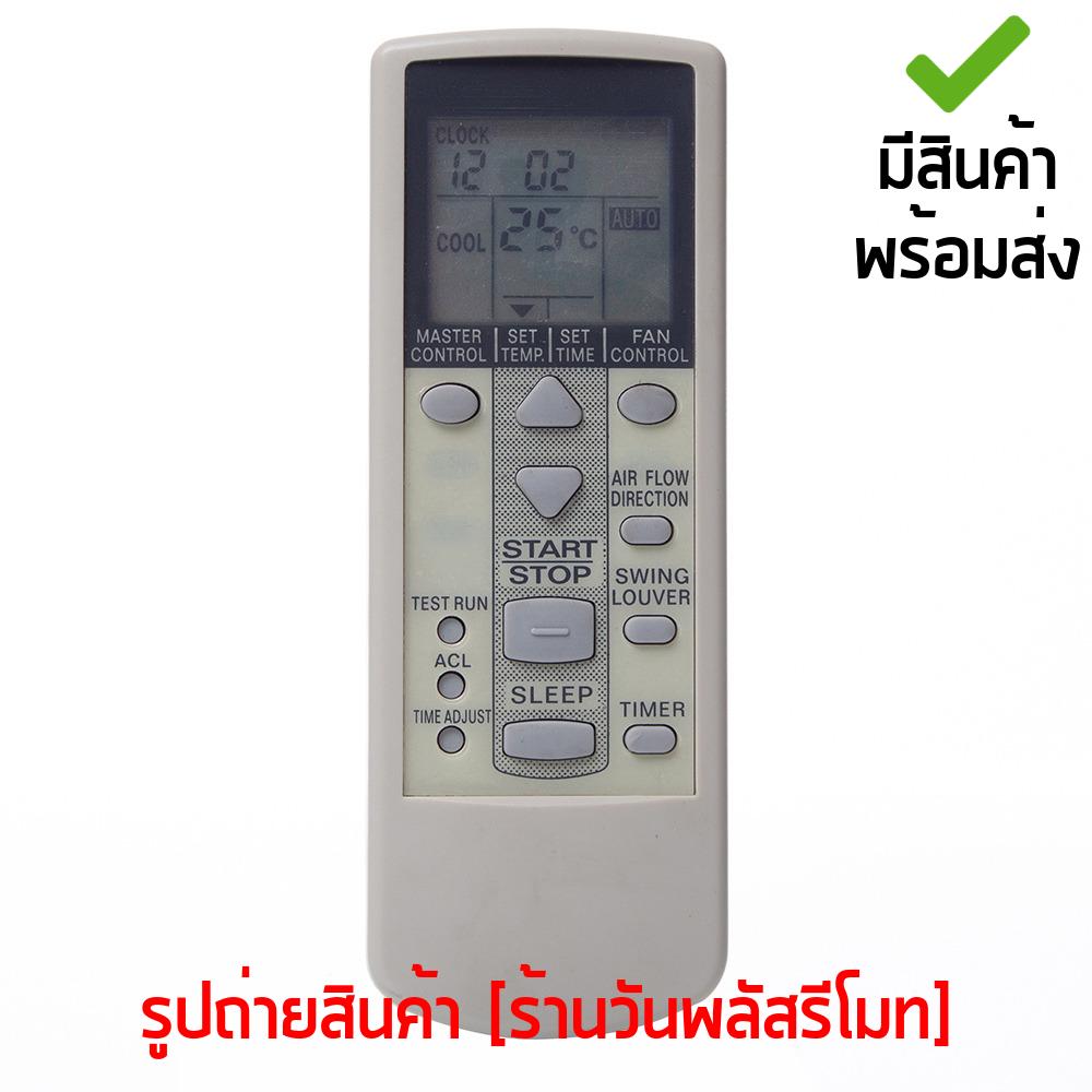 รีโมทแอร์ ฟูจิตสึ Fujitsu รุ่น DJ2 *จุดสังเกต*ดูรูปทรงรีโมทให้เหมือนตัวเดิม [เก็บเงินปลายทางได้ มีสินค้าพร้อมส่ง]