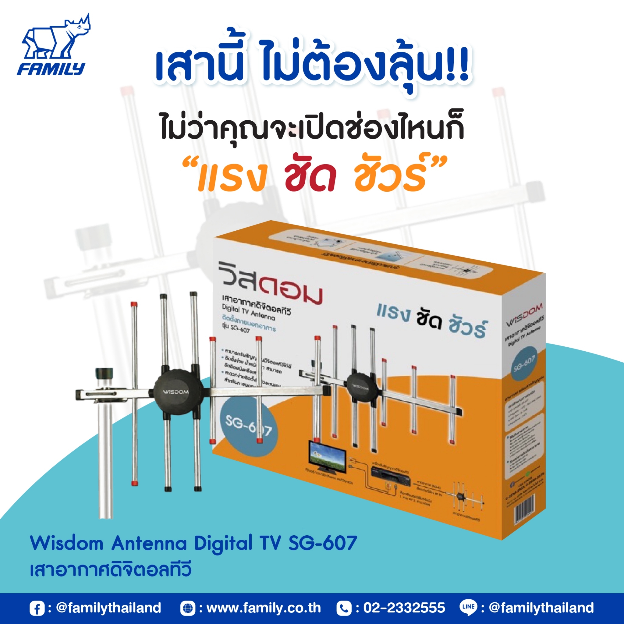 Wisdom  Digital TV  Antenna SG-607 Outdoor เสาอากาศดิจิตอลทีวีภายนอก แถมสาย 10 เมตรในกล่อง