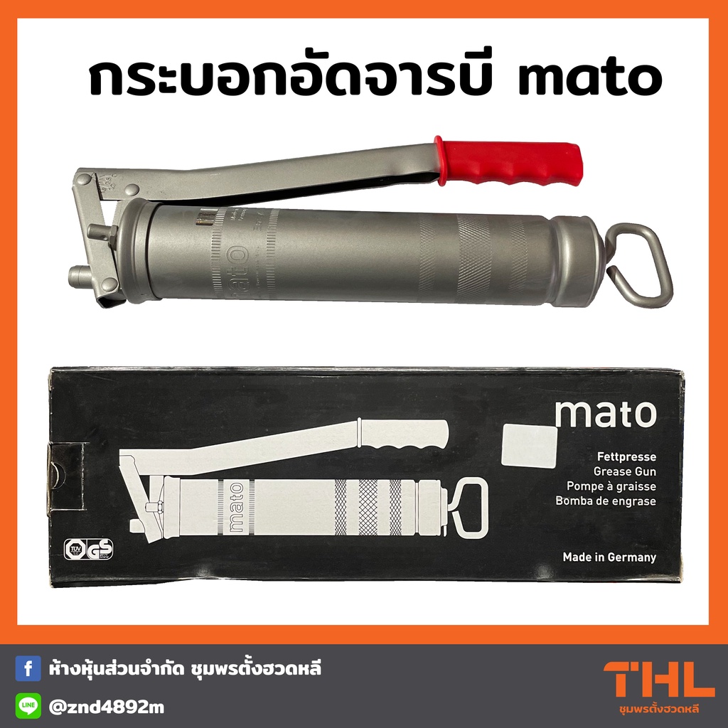 Mato กระบอกอัดจารบี 400 cc Grease Gun Lazada.co.th