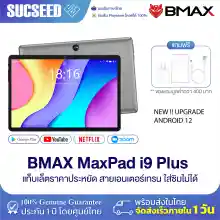 ภาพขนาดย่อของภาพหน้าปกสินค้าTablet PC BMAX i9 Plus Wi-Fi only จอ 10.1 Android12 Ram 4GB Rom 64GB แท็บเล็ตราคาประหยัด พร้อมส่ง จากร้าน Suc-Seed บน Lazada