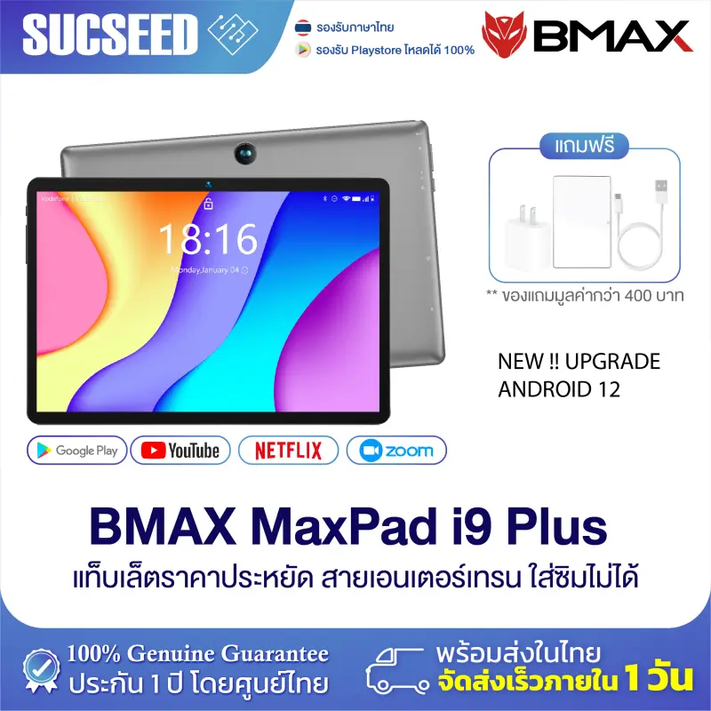 ภาพหน้าปกสินค้าTablet PC BMAX i9 Plus Wi-Fi only จอ 10.1 Android12 Ram 4GB Rom 64GB แท็บเล็ตราคาประหยัด พร้อมส่ง จากร้าน Suc-Seed บน Lazada