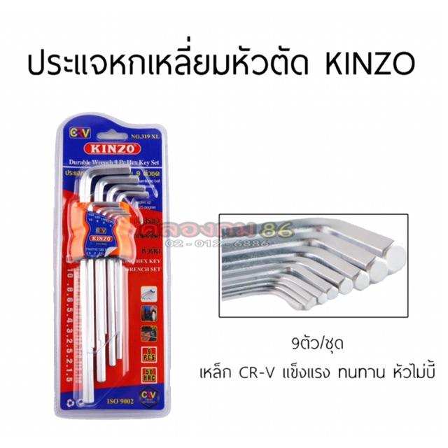 (+Promotion) KINZO ประแจหกเหลี่ยมหัวตัด เกรด CR-V ราคาถูก ประแจ ประแจ เลื่อน ประแจ คอม้า ประแจ บล็อก
