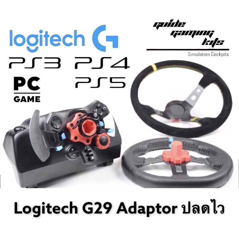Mod ตัวปลดไว พวงมาลัย Logitech G29 Quick Release Adaptor