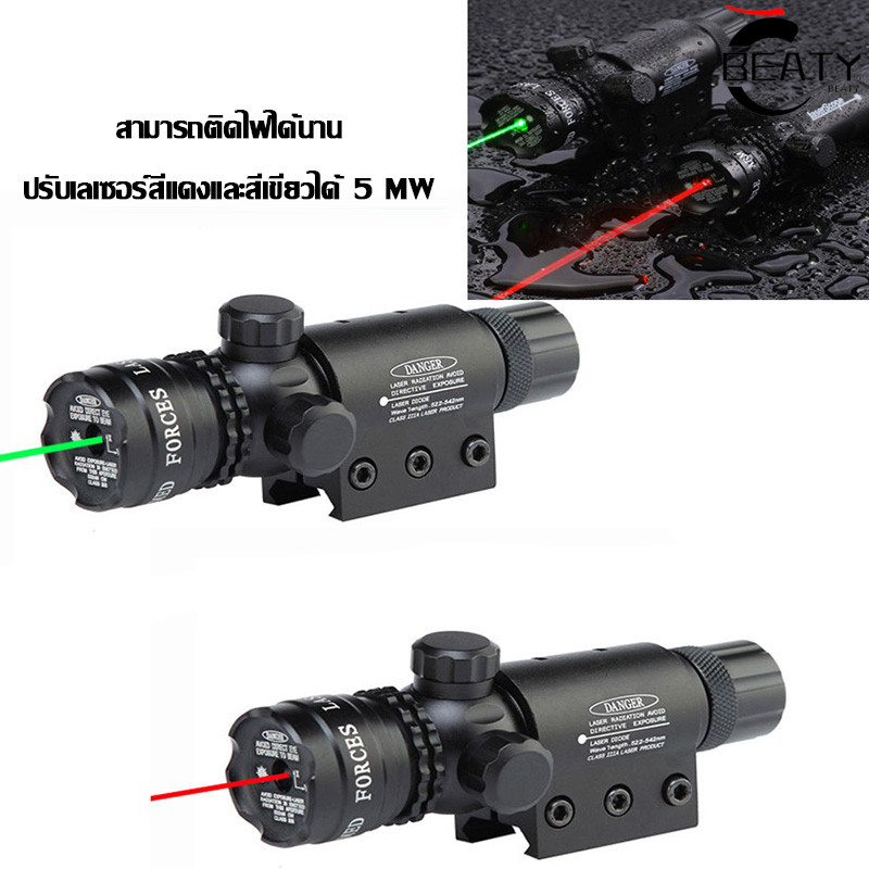 【ส่งของจากประเทศไทย】BEATY จุดแดง / เขียว ออล เลเซอร์ เชื่อโปรแกรมเลเซอร์ Picatinny 20 มม.สายตาเลเซอร์จุดแดง อุปกรณ์เลเซอร์อินฟราเรด Laser Sight