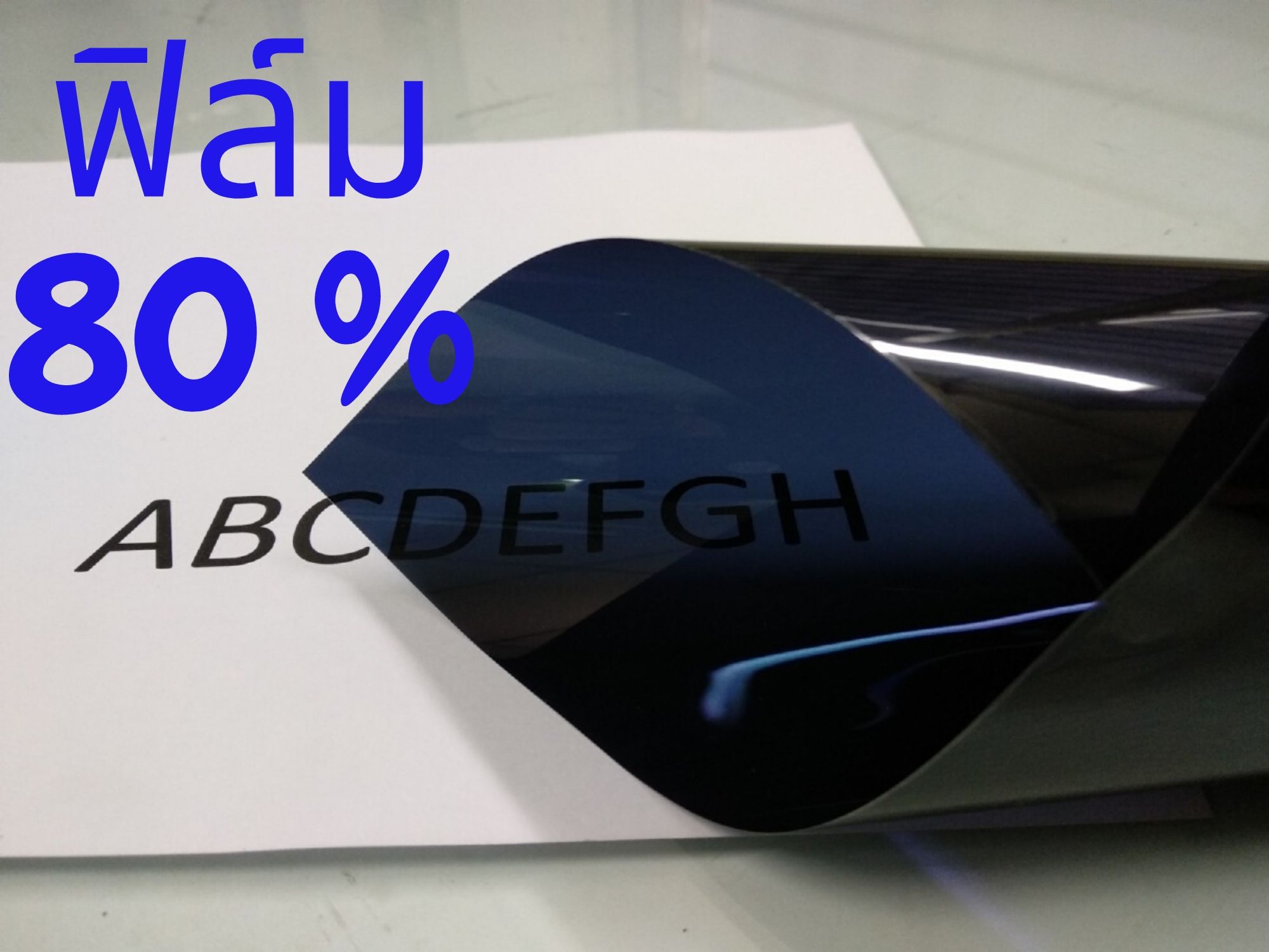 ฟิล์มกรองแสงสีเทาดำ ความเข้ม 80%,แผ่นหน้า 60%, ตัดขนาดสำหรับรถมิตซูบิชิ ท้ายเบนซ์