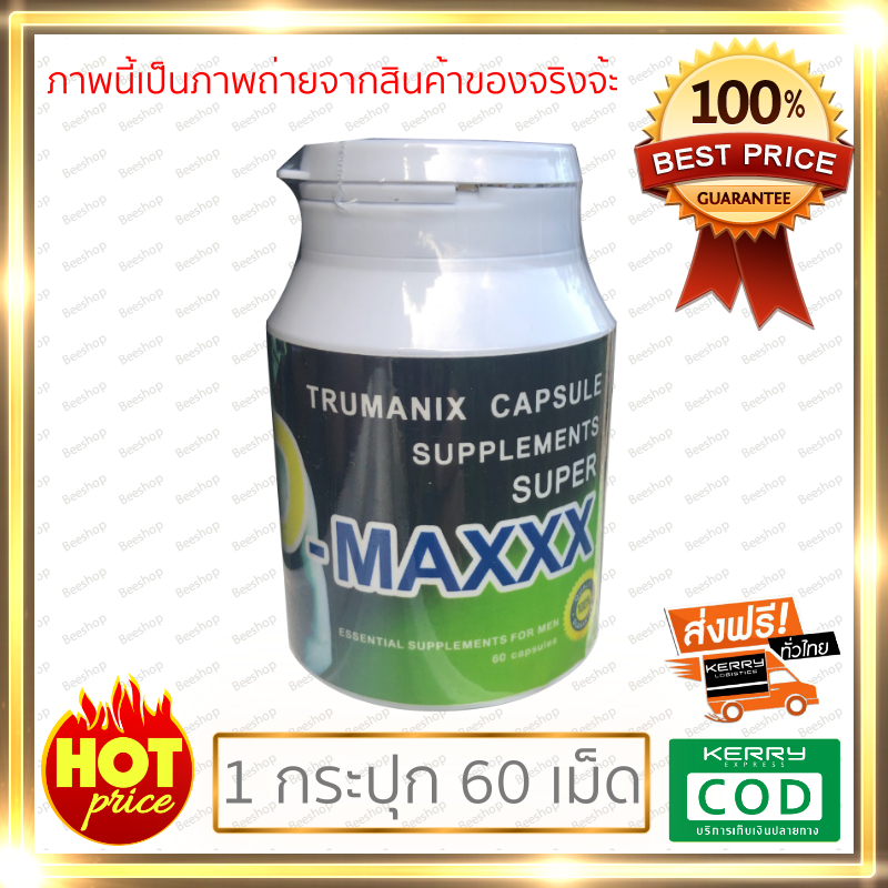 (ของแท้ 100%) Super D Maxxx ซุปเปอร์ดีแม็กซ์ อาหารเสริมท่านชาย (1 กระปุก x 60 แคปซูล )