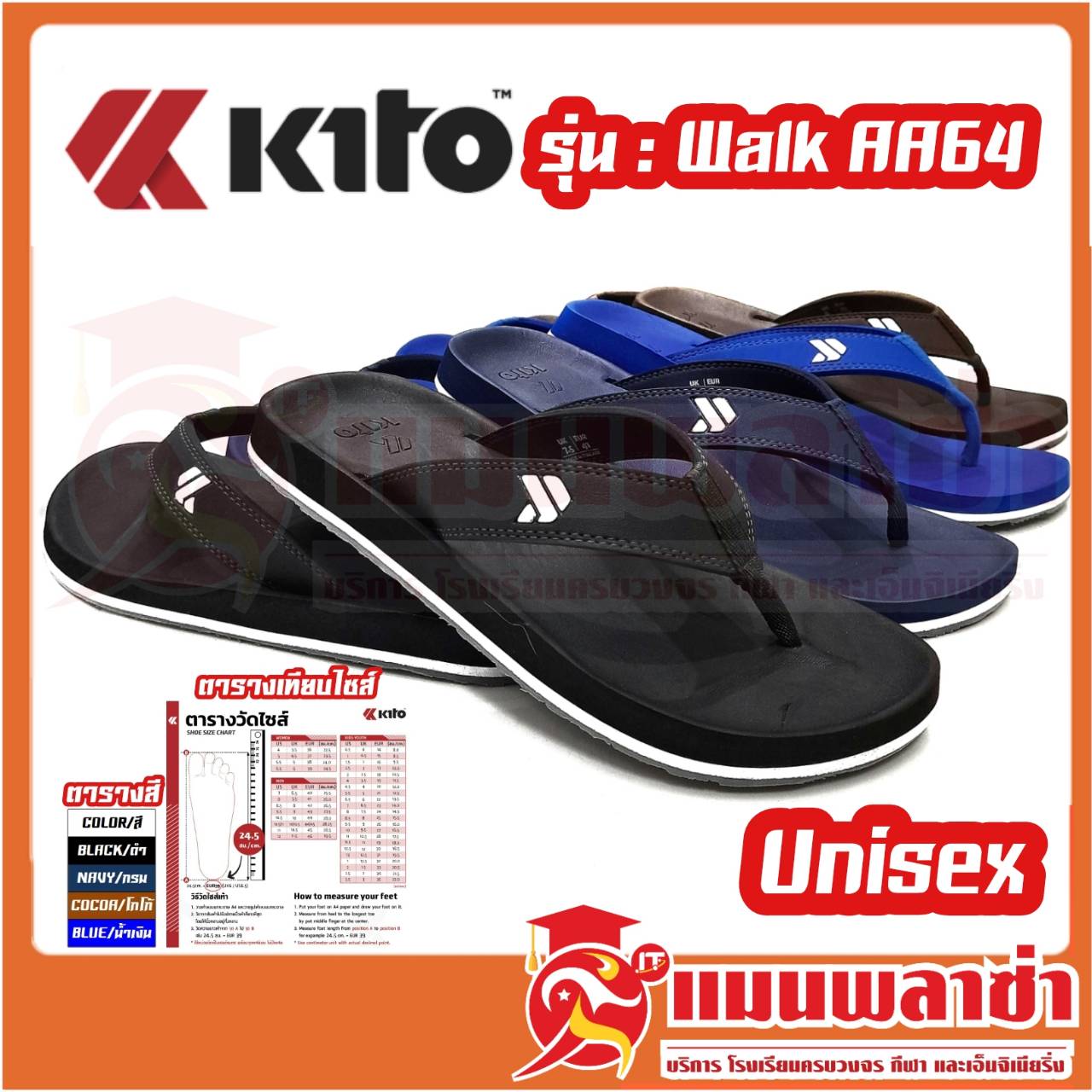 รองเท้าแตะ Kito (กีโต้) Walk Unisex รุ่น AA64 ใส่สบาย แบบมี สไตล์ สินค้าพร้อมส่ง
