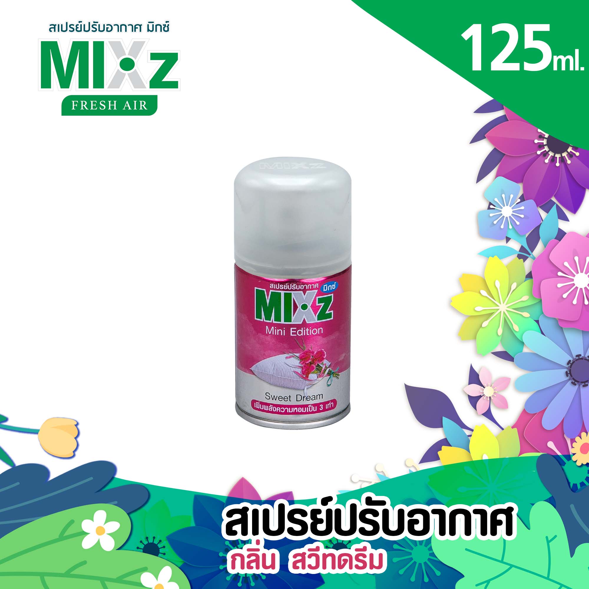 Mixz Mini Edition น้ำหอมสเปรย์ปรับอากาศ กลิ่นสวีทดรีม 125 ml.