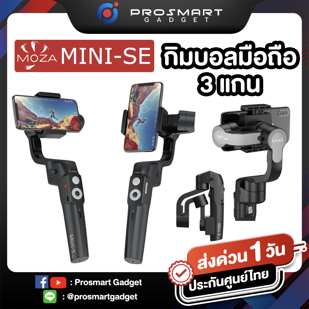 MOZA Mini SE (Mini S Essential) 3-Axis ไม้กันสั่น 3แกน พับได้ for SmartPhone gimbal กิมบอลมือถือ Content Vlog Youtube