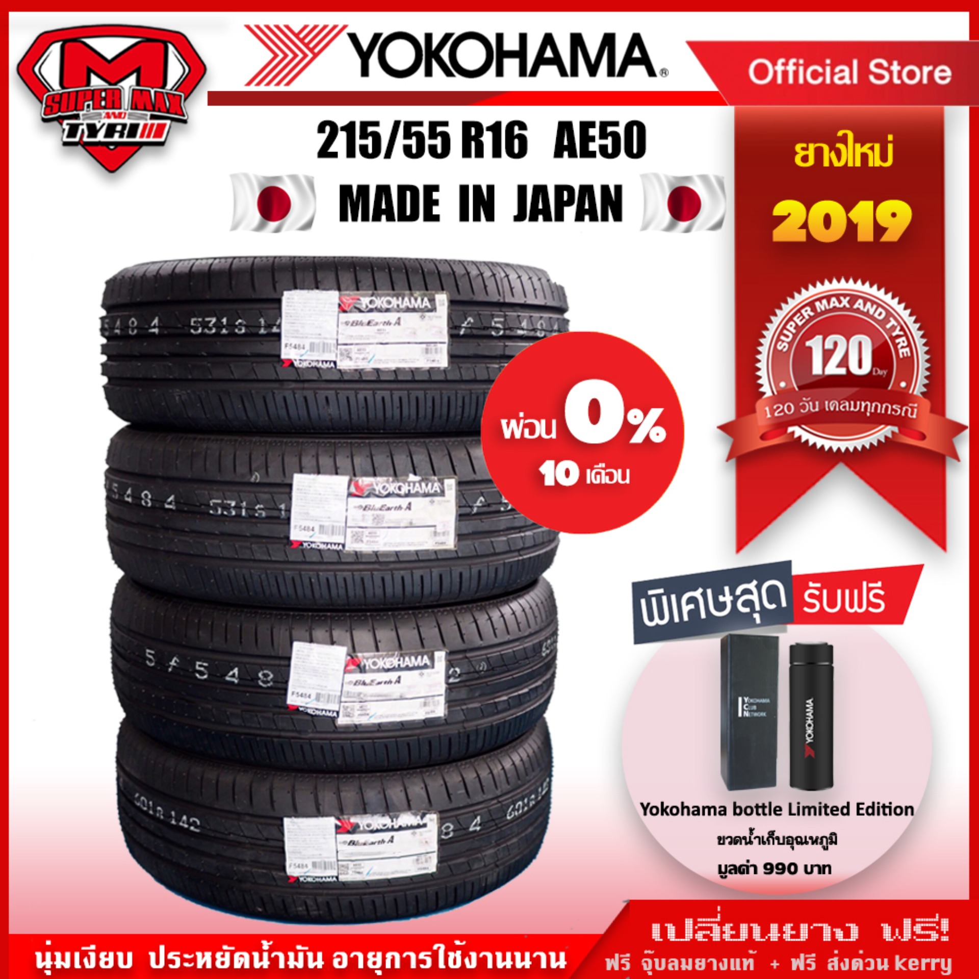 [ผ่อน 0%] 4 เส้นราคาสุดคุ้ม Yokohama 205/55 R16 (ขอบ16) ยางรถยนต์ รุ่น ...