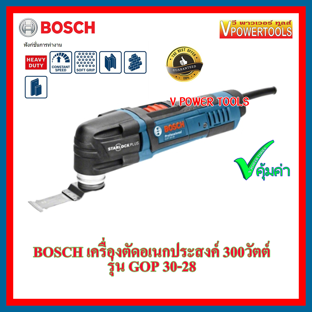 *ส่งฟรี Bosch GOP 30-28 มัลติทูลส์ เครื่องตัดอเนกประสงค์ 300วัตต์ พร้อมอุปกรณ์