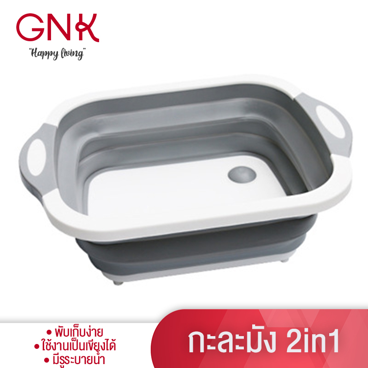 GNK เขียงกะละมัง พลาสติก อเนกประสงค์ 3in1 ขนาดใหญ่ ใช้งานในครัวเรือน พับเก็บได้ มีรูระบายน้ำในตัว ใช้งานได้ปลอดภัย