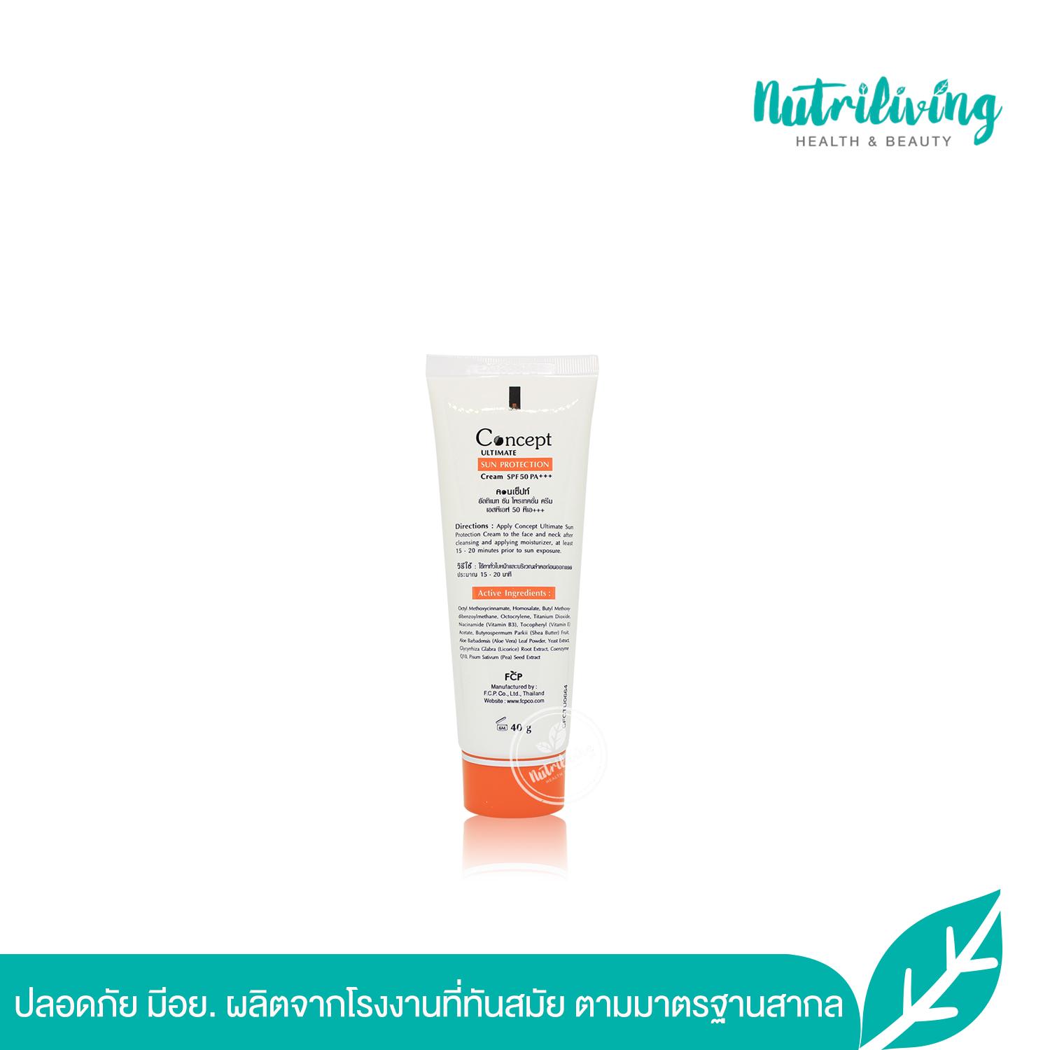 Concept Ultimate Sun Protection Cream 20 g ครีมกันแดดสูตรเนื้อบางเบา