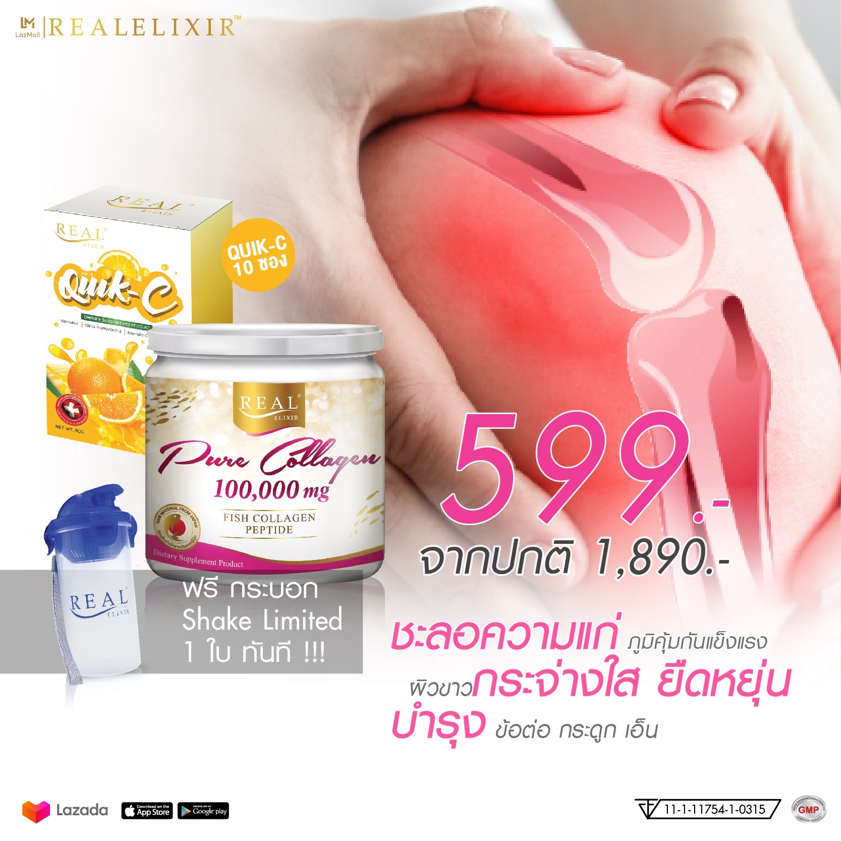 Real​ Elixir​ Pure​ Collagen​ (คอลลาเจน สูตรเข้มข้น) 1 เซต ได้ถึง 3 อย่าง!!! เพียง 599 บาท เท่านั้น!!