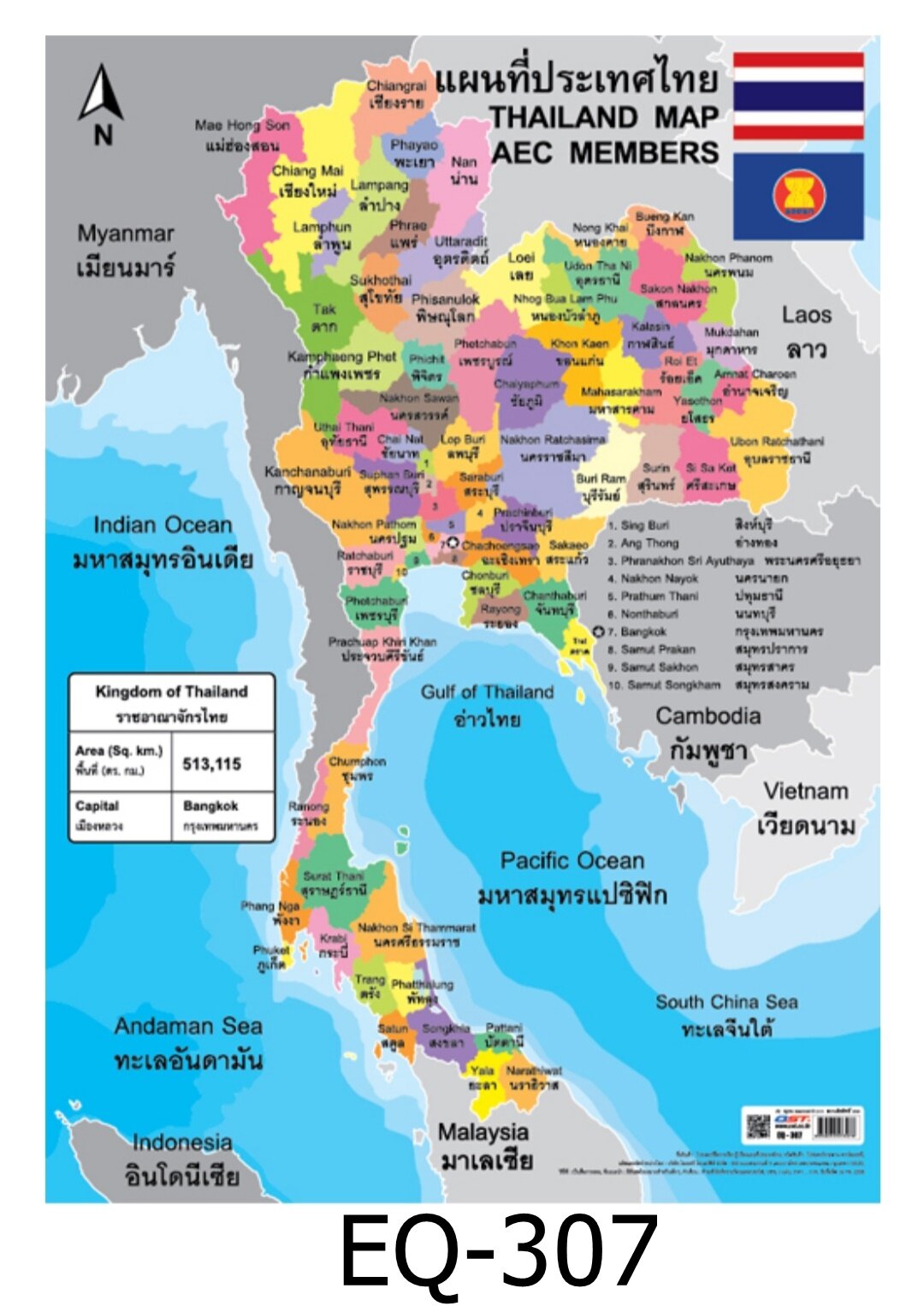 แผนที่ประเทศไทย 2 ภาษา EQ-307 สื่อโปสเตอร์ภาพ กระดาษ หุ้มพลาสติก