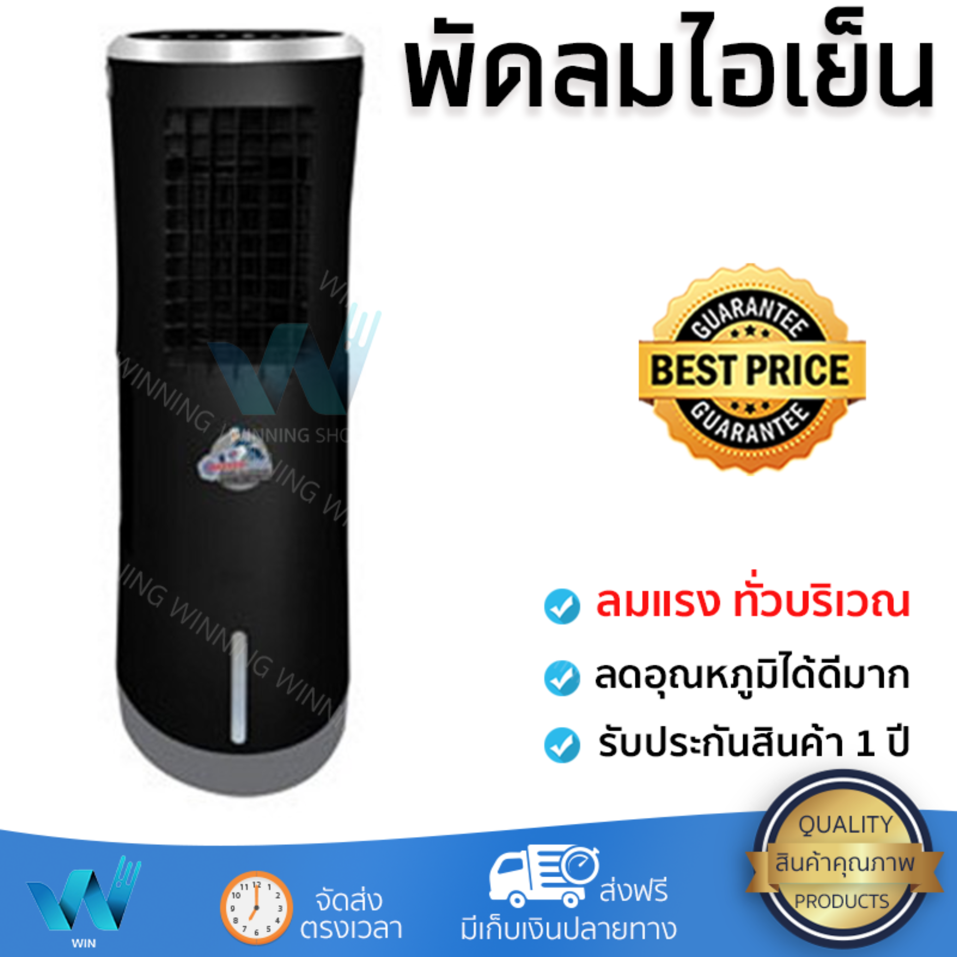 ดูภาพ รุ่นขายดี พัดลม พัดลมไอเย็น พัดลมไอน้ำ พัดลมไอน้ำ MASTERKOOL I kool 09 EX สีดำ ปริมาณลมแรง ช่วยลดอุณหภูมิห้องได้ผลชัดเจน ประหยัดค่าไฟ Steam Fans จัดส่งฟรี kerry ทั่วประเทศ เพิ่มเติม รุ่นขายดี พัดลม พัดลมไอเย็น พัดลมไอน้ำ พัดลมไอน้ำ MASTERKOOL I kool 09 EX สีดำ ปริมาณลมแรง ช่วยลดอุณหภูมิห้องได้ผลชัดเจน ประหยัดค่าไฟ Steam Fans จัดส่งฟรี kerry ทั่วประเทศ