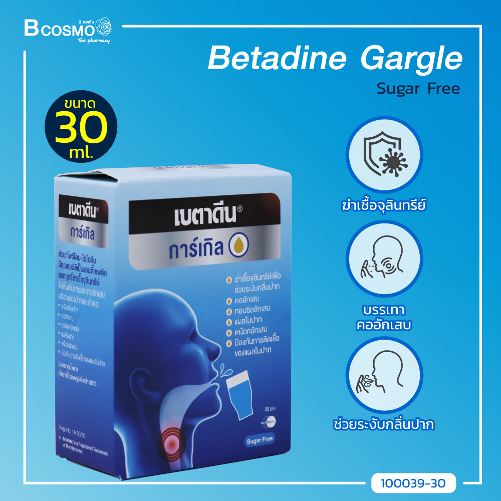 Betadine Gargle 30 ml. เบตาดีน การ์เกิล 30 มล. - Luck You 99 - ThaiPick