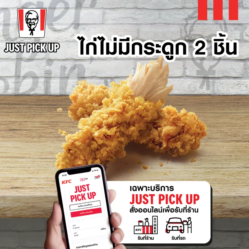 ภาพหน้าปกสินค้าเฉพาะ Just Pick up รับหน้าร้าน เท่านั้น E vo KFC Crispy Strips 2 pcs คูปอง เคเอฟซี ไก่ไม่มีกระดูก 2 ชิ้น ใช้ได้ถึงวันที่ 24 พ.ค. 2566 จากร้าน KFC Thailand บน Lazada
