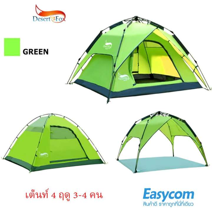 Desert & Fox เต็นท์ 4 ฤดู กันน้ำ กางอัตโนมัติ 3-4 คน 240*210*130 ซม. tent สำหรับ camping แคมป์ปิ้ง เสาทำจากไฟเบอร์กลาส ส่งเร็ว ทั่วไทย Desert & Fox เต็นท์ 4 ฤดู กันน้ำ กางอัตโนมัติ 3-4 คน 240*210*130 ซม. tent สำหรับ camping แคมป์ปิ้ง เสาทำจากไฟเบอร์กลาส ส่งเร็ว ทั่วไทย