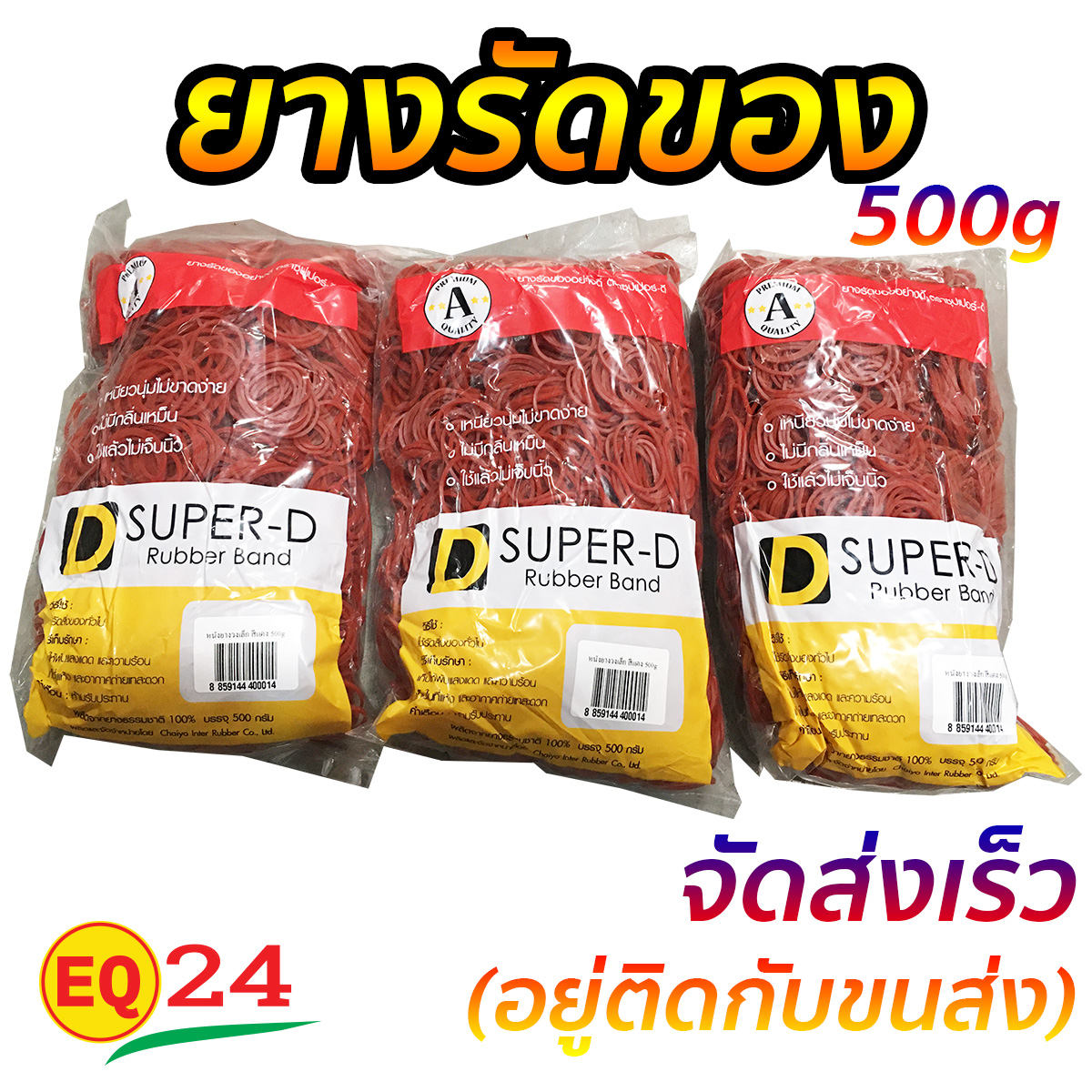 หนังยาง ยางรัดของ ยางวงเล็ก 1 นิ้ว 500 กรัม