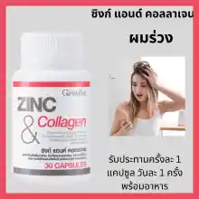 ภาพขนาดย่อของภาพหน้าปกสินค้ากิฟฟารีน ซิงค์ & คอลลาเจน Zinc & Collagen เป็นสิว  ผิวมัน   ผมร่วง อ่อนเพลีย เครียด นอนไม่หลับวันหนุ่มสาว เป็นสิว เป็นสิวหัวช้าง จากร้าน Prettywoman2502 Shop  บน Lazada ภาพที่ 5