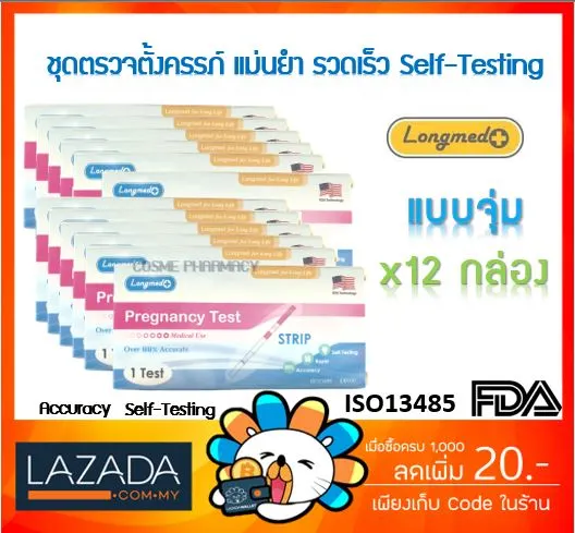 ชุดตรวจตั้งครรภ์ ที่ตรวจครรภ์ Pregnancy Test แม่นยำ 99.99% ที่ตรวจครรภ์ [ แบบจุ่ม 12กล่อง ]