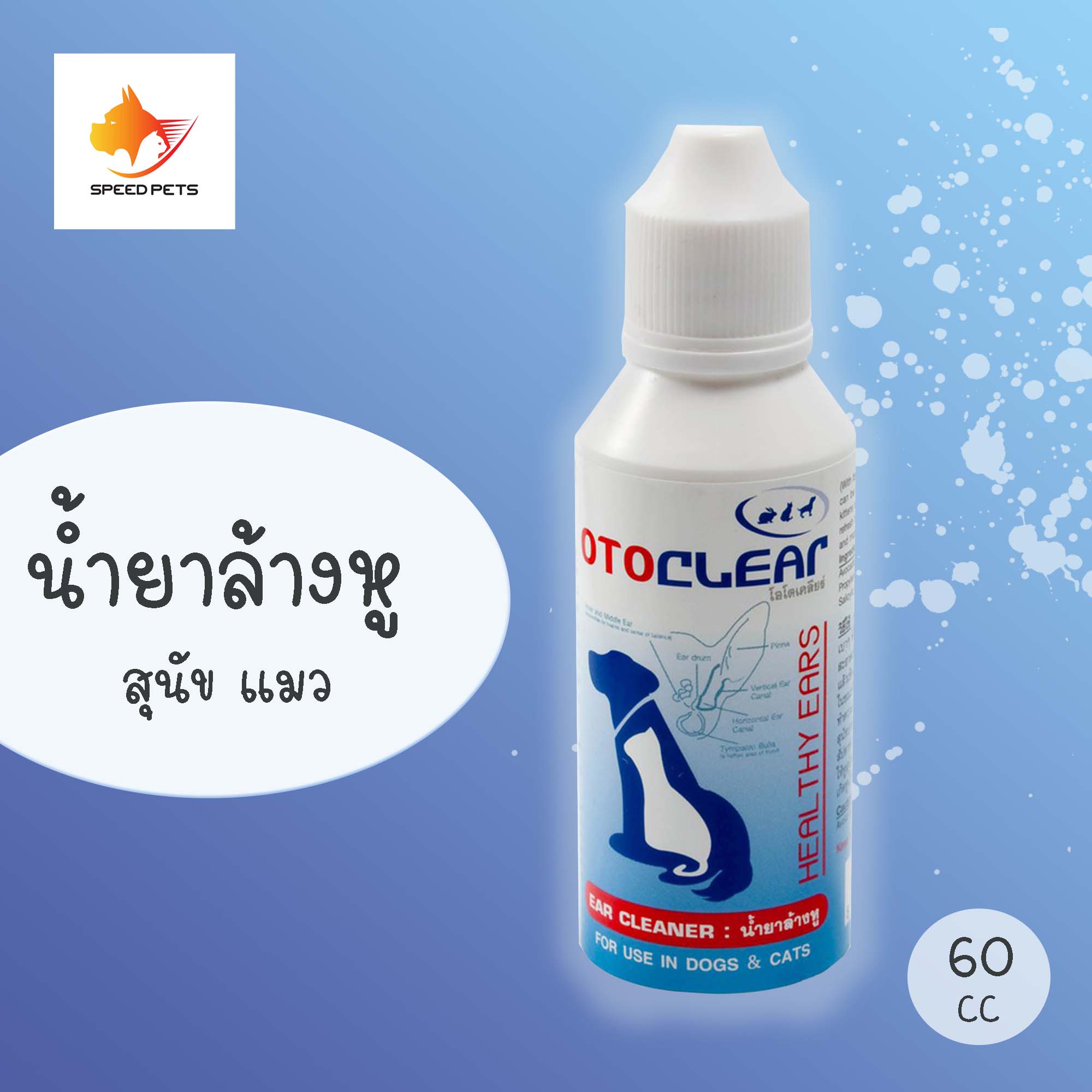 Otoclear ear cleaner for dogs and cats 60ml  น้ำยาล้างหู ล้างช่องหู สุนัข แมว ขนาด  60cc