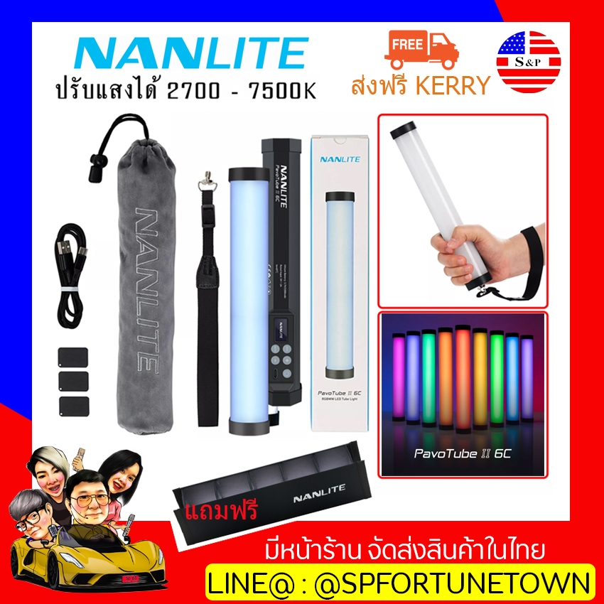 【จัดส่งฟรี 】Nanlite LED PavoTube II 6C 10 นิ้ว 6w แถมฟรี Nanlite Eggcrate for PavoTubeII 6C ของแท้ รับประกัน 1 ปี จัดส่งฟรี!!