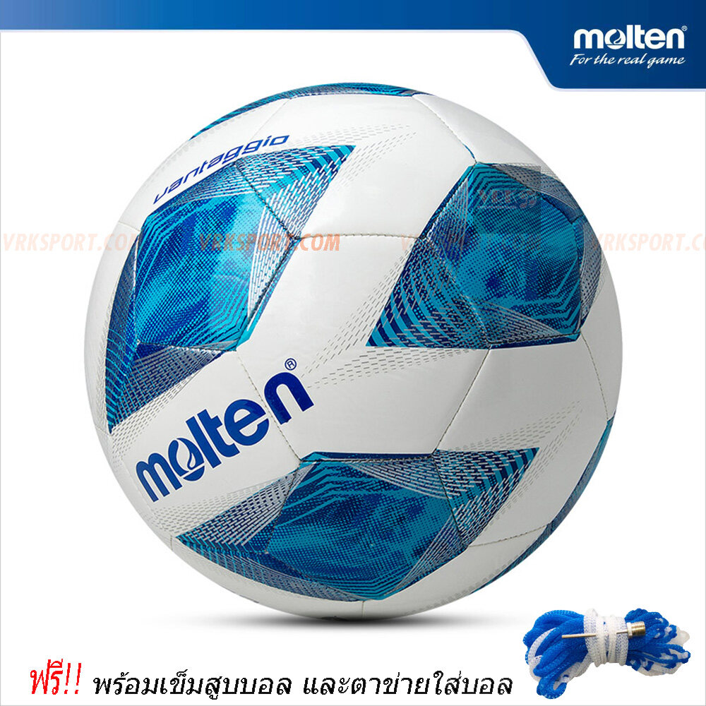 MOLTEN ฟุตบอลหนังเย็บ รุ่น F5A1000 (หนังแวว ขนาดเบอร์ 5 พร้อมเข็มสูบและตาข่ายใส่) และ F4A1000 (สำหรับเบอร์4)