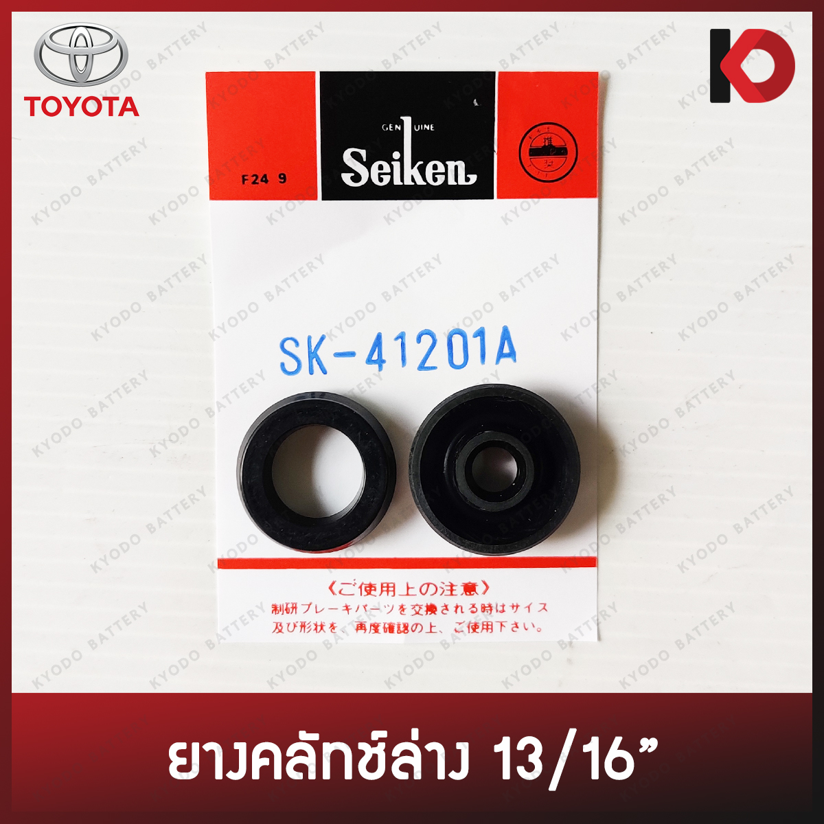 ยางคลัทช์บนสำหรับ TOYOTA LN50 MTX ขนาด 13/16