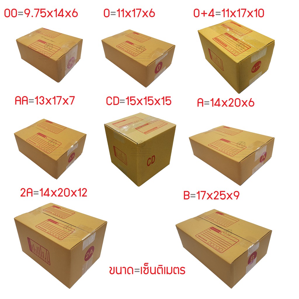 กล่องพัสดุ กล่องไปรษณีย์ เบอร์ 00 - B แพ็ค 10-20ใบ ราคาพิเศษ