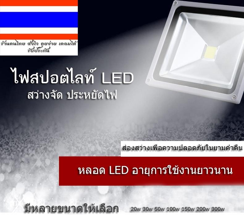 ไฟ LED ไฟสปอตไลท์ 30w,100w