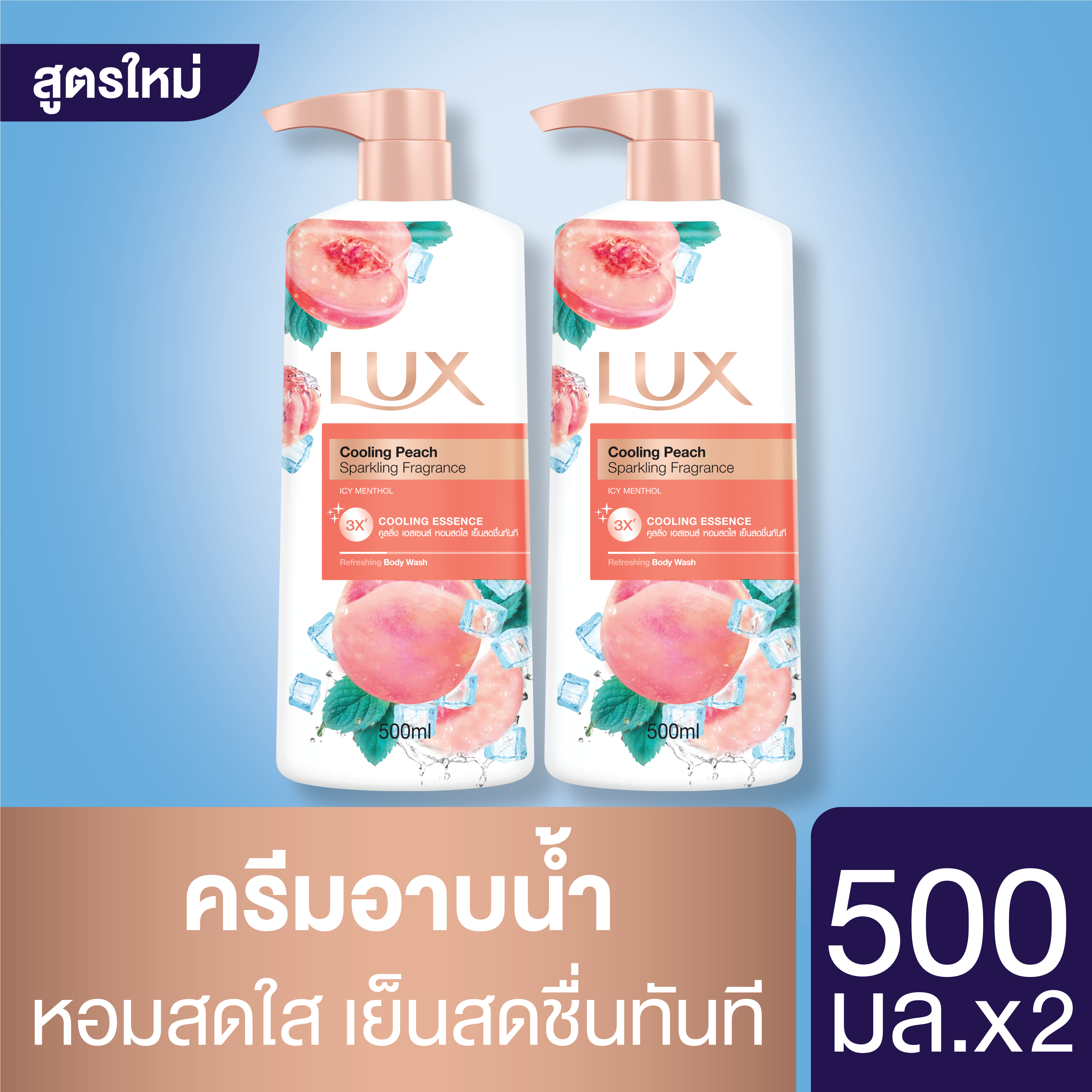 Lux Cooling Peach Glow Body Wash 500 ml [x2] ลักส์ ครีมอาบน้ำ คูลลิ่ง พีช 500 มล [x2]