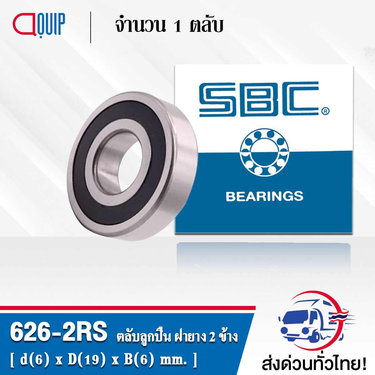 626-2RS SBC ตลับลูกปืนเม็ดกลมร่องลึก ฝายาง 2 ข้าง ( Miniature Ball Bearing 626 2RS ) 626-2RS1