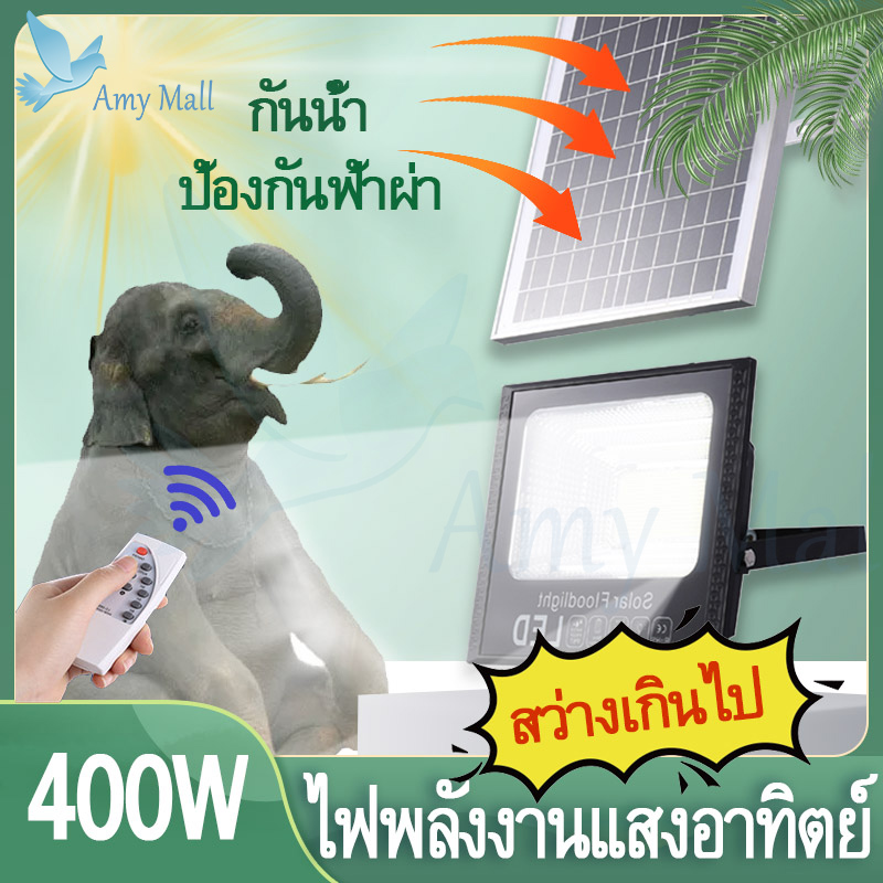 Amy Mall solar light outdoor 400W/200W/150W/100W สปอตไลท์โซล่า led สปอตไลท์ ไฟโซล่าเซล 100wแท้ โคมไฟ ไฟโซล่าเซล สว่างเห็นชัด กันน้ำได้ ทนความร้อน ของแท้ ใหม่ ไฟโซล่าเซลล์ หลอดไฟโซล่าเซลล์ มีการรับประกัน【รับประกัน 2 ปี】