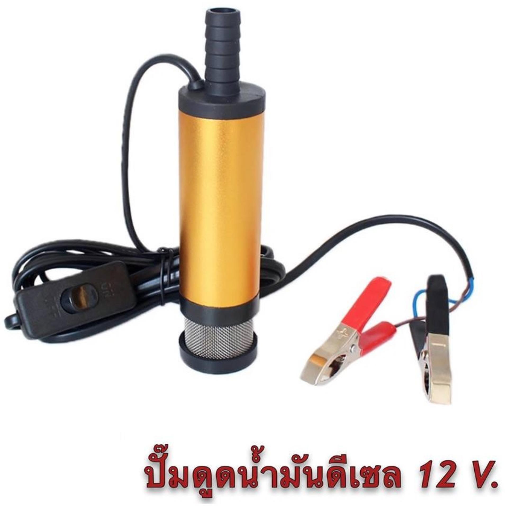 Elit ปั๊มดูดน้ำมันดีเซล ปั๊มดูดน้ำ น้ำมัน โซล่าปั๊ม DC12V (ไม่ควรใช้กับน้ำมันเบนซิน)