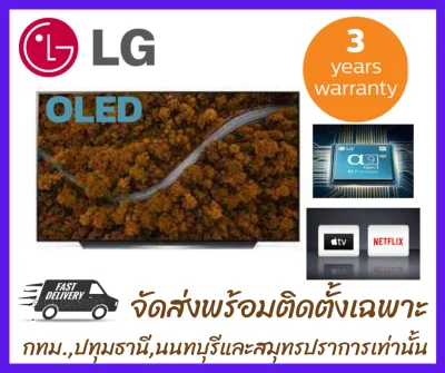 LG OLED 4K Smart TV รุ่น OLED 65CXPTA **จัดส่งพร้อมติดตั้งเฉพาะกทม.ปทุมธานี,นนทบุรี,สมุทรปราการเท่านั้น**
