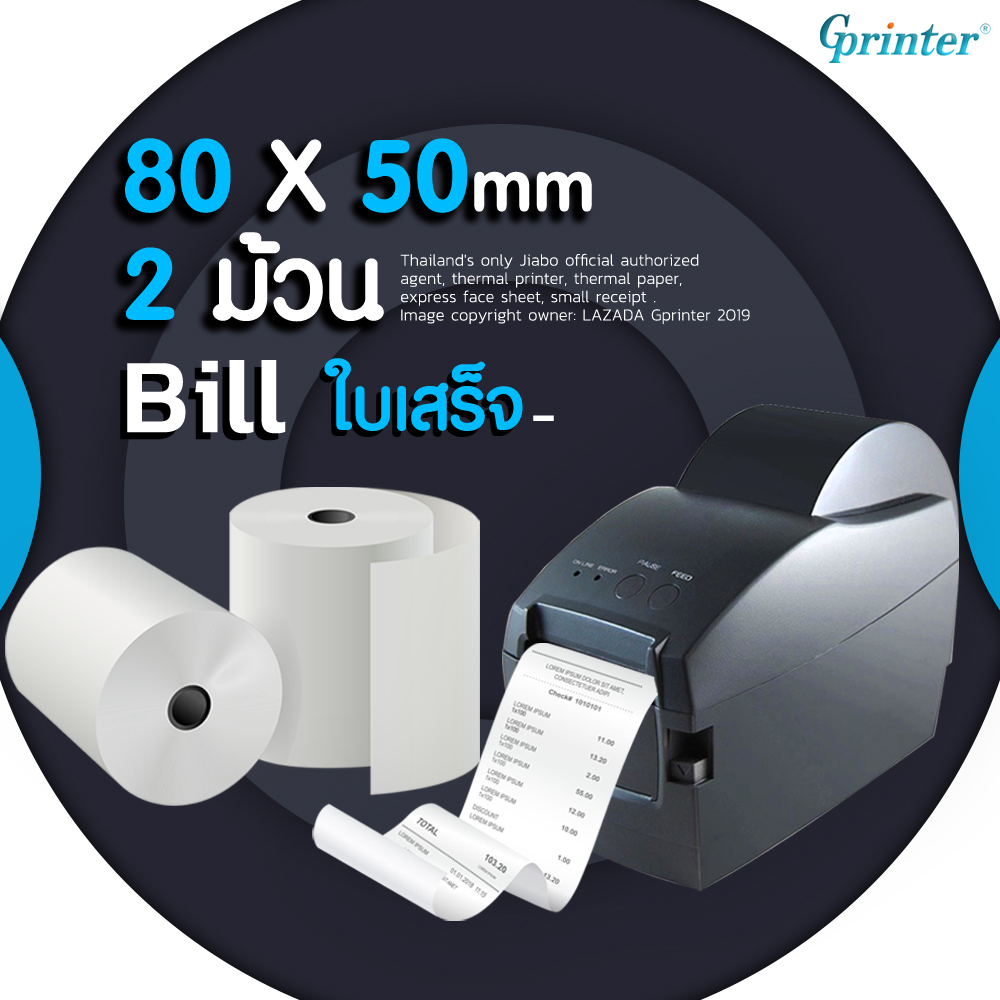 Gprinter 80x50 mm 65gsm แพ็ค 2 ม้วน กระดาษความร้อน กระดาษใบเสร็จ ขนาด thermal paper กระดาษพิมพ์ความร้อน