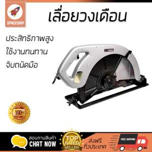โปรโมชัน MAKITA เลื่อยวงเดือน 16