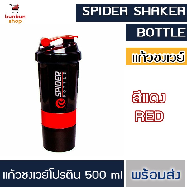 Wow ++ Spider bottle shaker แก้วชงเวย์โปรตีน แก้วเชคเวย์ ขนาด 500 มล. [กดติดตามลด 5 ] ราคาถูก ถ้วย ชา แก้ว แชมเปญ ถ้วย เซรามิค แก้ว พลาสติก
