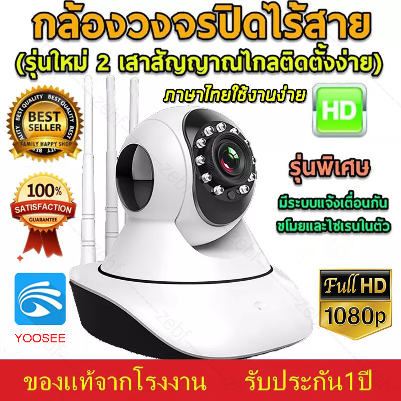 (การจัดส่งที่รวดเร็วมาก)กล้องวงจรปิดไร้สาย Full HD 1080Pกล้องวงจรปิด กล้องวงจรแบบไร้สาย wifi ควบคุมด้วยโทรศัพท์มือถือ เครือข่ายระยะไกลบ้าน กล้องไร้สาย กลางแจ้ง Home IP Security Camera กล้องวงจรปิดไร้สาย โทรทัศน์วงจรปิดกล้องวงจรปิด wifi กล้อง cctv yoosee