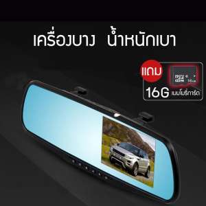 กล้องติดกระจกรถยนต์ หน้า-หลัง Car DVR Camera กล้องติดรถยนต์ ชัดHD 1080P จอ 4.3 นิ้ว แถมฟรีเมม 16GB เมนูภาษาไทย Fashion Girl Official Store