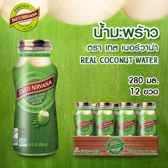 น้ำมะพร้าวพร้อมดื่ม  280 ml. (1 แพ็ค 12ขวด)