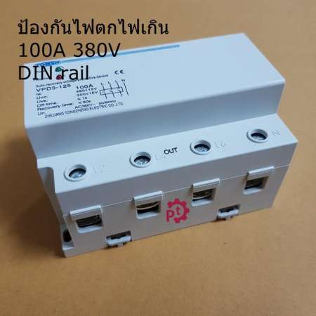 อุปกรณ์ป้องกัน ไฟตก ไฟเกิน สำหรับ ตู้คอนโทรล ตู้เมน เบรคเกอร์ โรงแรม รีสอร์ท ห้องเช่า VP100 3P 380V