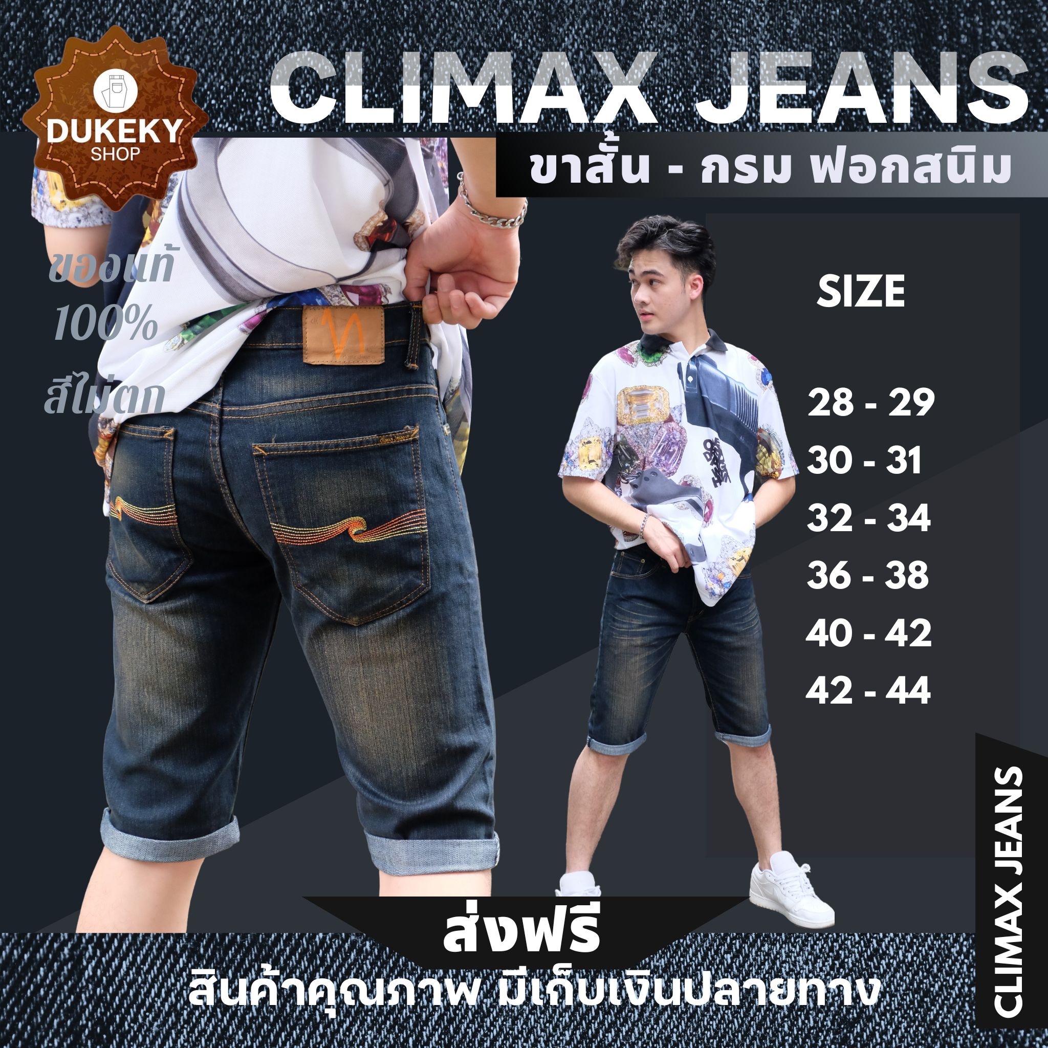 Climax Jeans กางเกงยีนส์ผู้ชาย ขาสั้น ลาย nudie สีกรม ฟอกสนิม เอว 2844