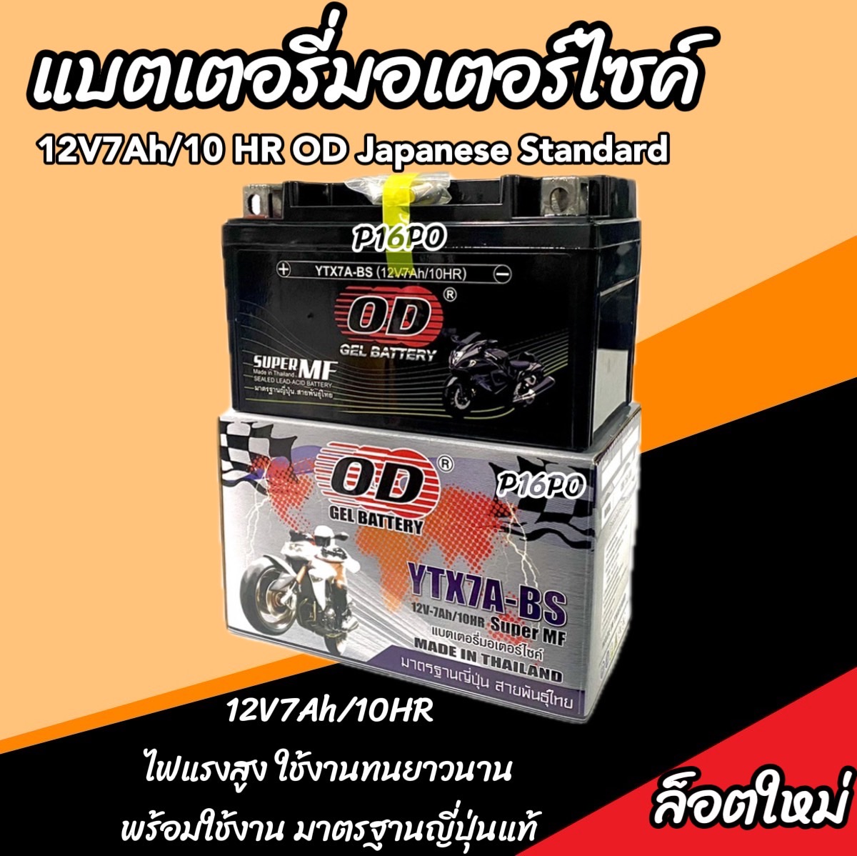 แบตเตอรี่ Yamaha R7 ทุกรุ่น YZF R7 รุ่นหัวฉีด เครื่องยนต์ 2 สูบ สำหรับ ...