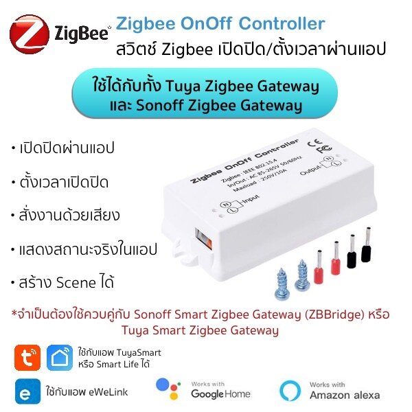 Tuya Ewelink Zigbee OnOff Controller สวิตช์เปิดปิด Zigbee สั่งงาน ตั้งเวลาผ่านแอป ต้องใช้กับ Sonoff Zigbee Bridge หรือ Tuya Zigbee Gateway (ใช้ได้กับแอป eWeLink หรือ TuyaSmart/Smart Life ขึ้นอยู่กับเกตเวย์ที่ใช้)